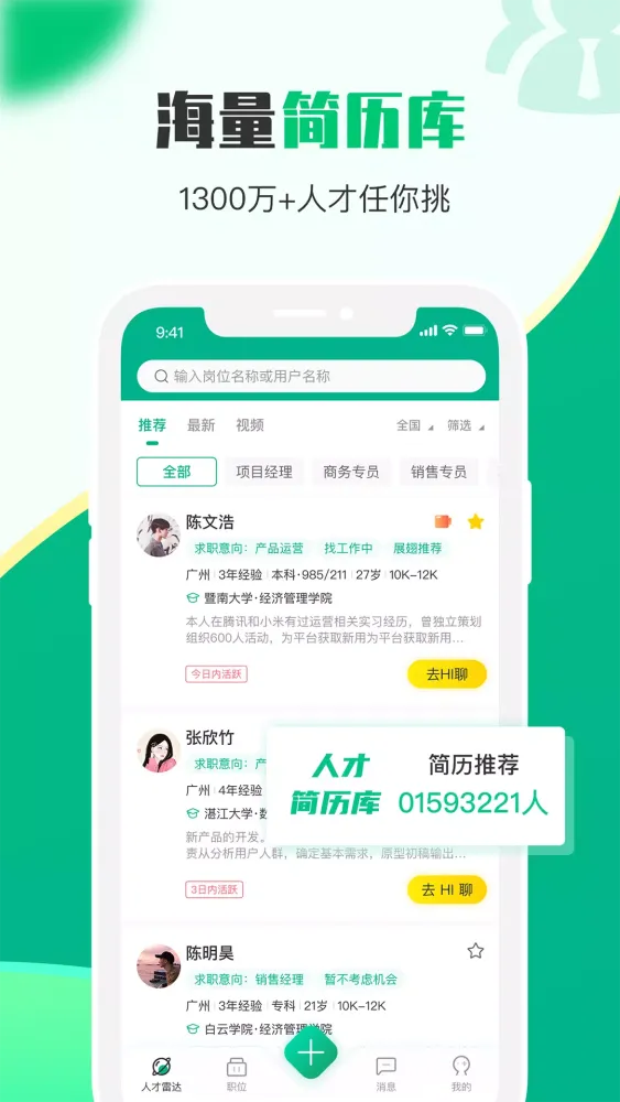 Capturas de pantalla de 易展翅HR
