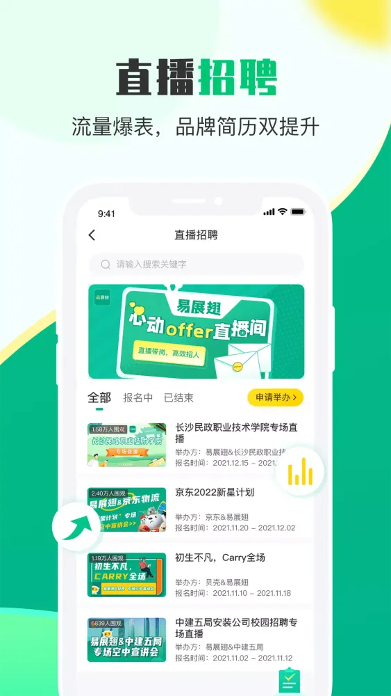 Capturas de pantalla de 易展翅HR