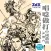 ZdX Theatre – 進念戲曲App
