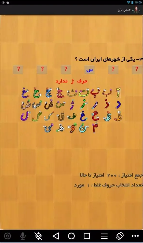 حدس بزن スクリーンショット