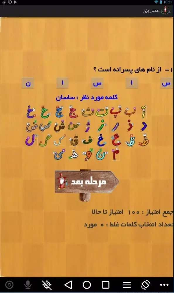 حدس بزن スクリーンショット