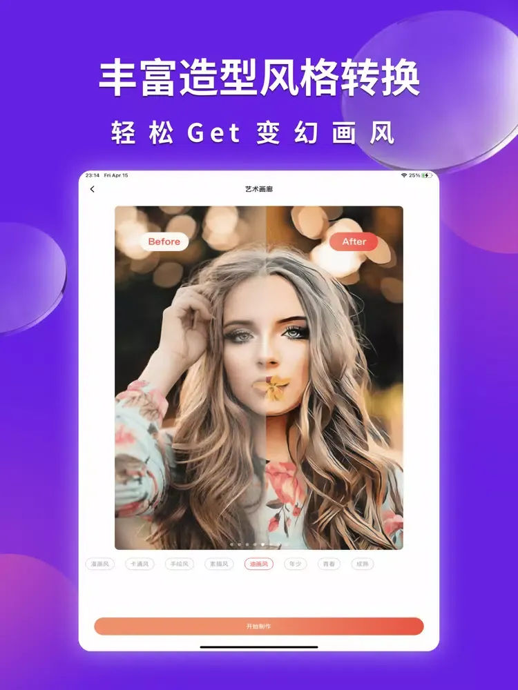 Screenshot di AI换脸变装-换脸软件ai智能换装 iPad 