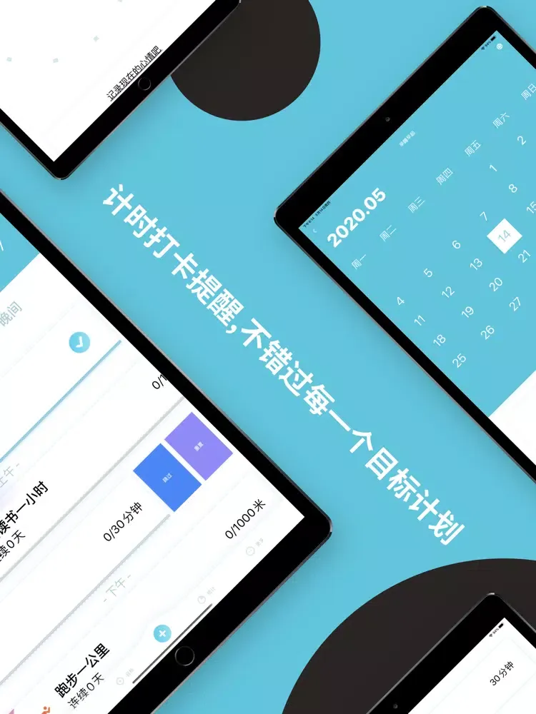 小目标-学习打卡与时间计划管理 iPad 应用截图