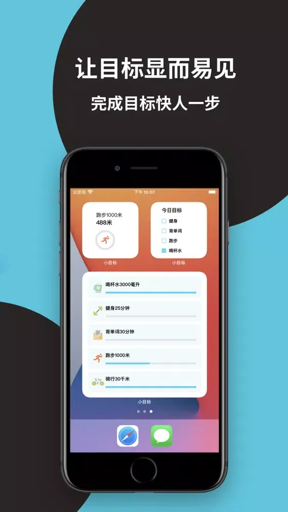 小目标-学习打卡与时间计划管理应用截图