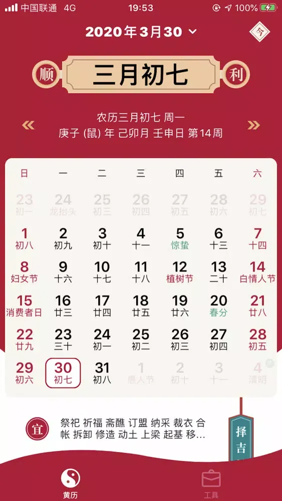تصاویر 中华黄历 - 传统万年历老黄历
