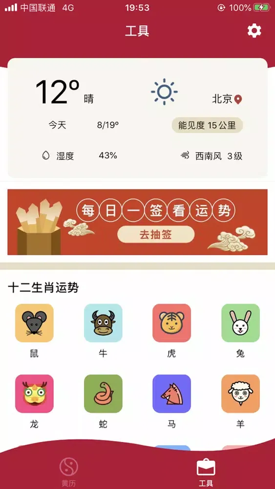 تصاویر 中华黄历 - 传统万年历老黄历