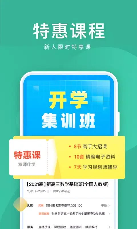 Capturas de pantalla de 作业帮直播课