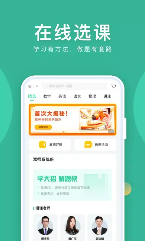 Capturas de pantalla de 作业帮直播课