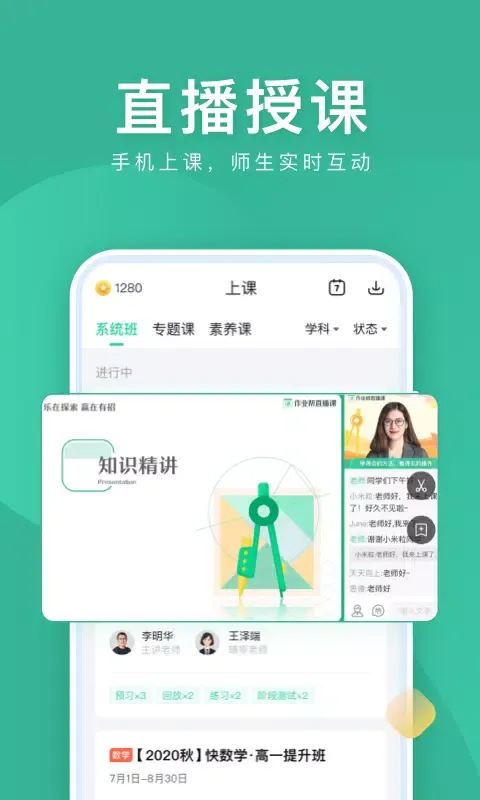 Capturas de pantalla de 作业帮直播课