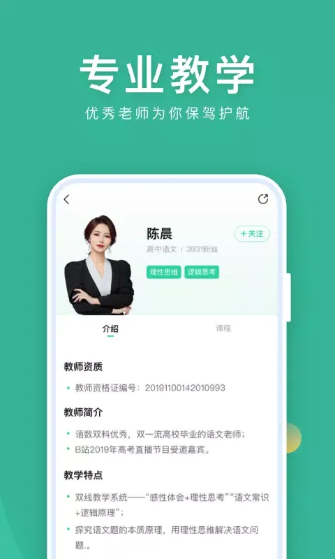 Capturas de pantalla de 作业帮直播课