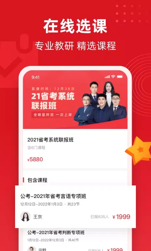 不凡课堂 스크린샷