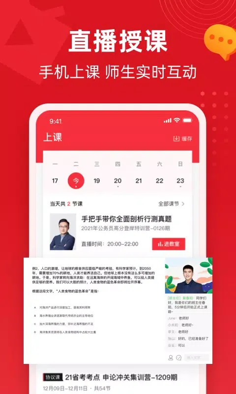 不凡课堂 스크린샷