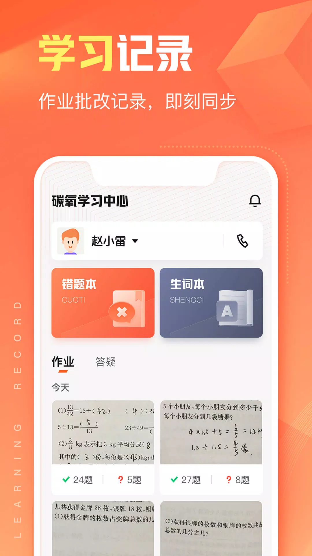 作业帮智能 Screenshots1