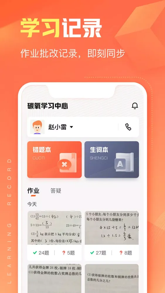 Captures d'écran de 作业帮智能