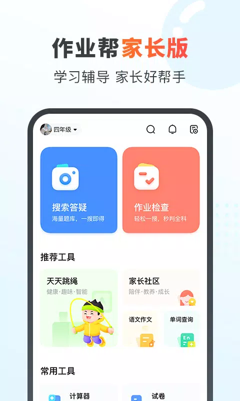 作业帮家长版的應用截圖1