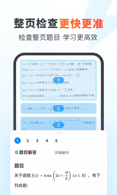 作业帮家长版的應用截圖2