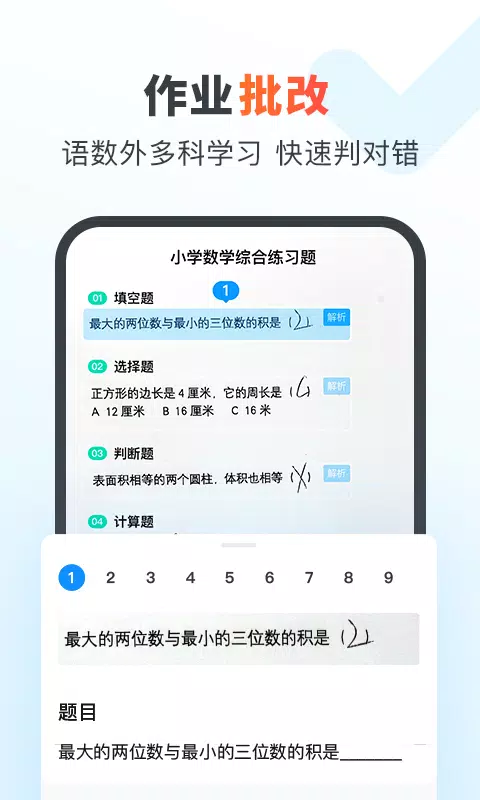 作业帮家长版的應用截圖4