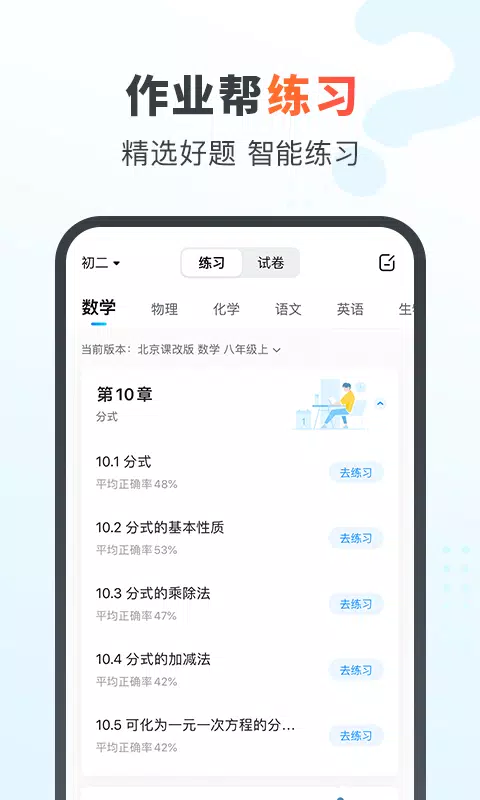 作业帮家长版的應用截圖5
