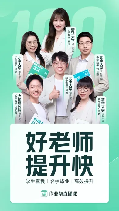 作业帮直播课-中小学生在线学习云课堂应用截图