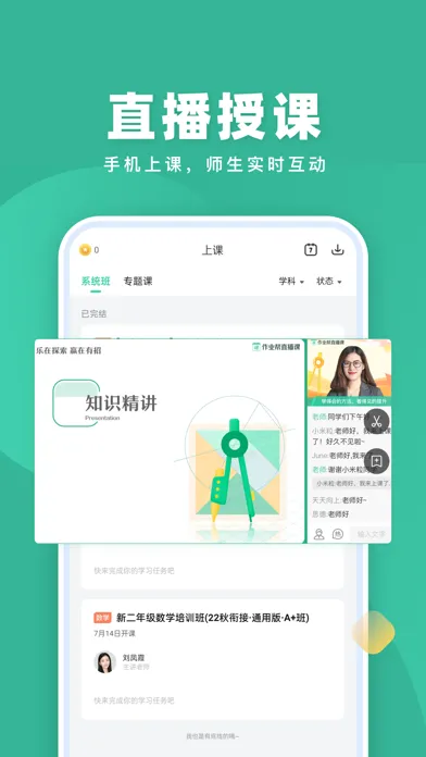作业帮直播课-中小学生在线学习云课堂应用截图