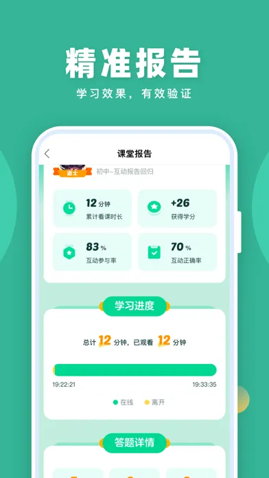 作业帮直播课-中小学生在线学习云课堂应用截图