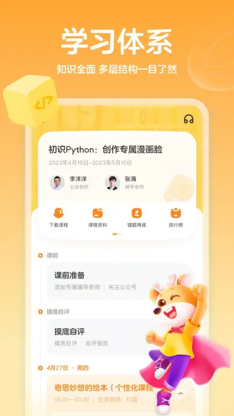 Ảnh chụp màn hình của 作业帮编程