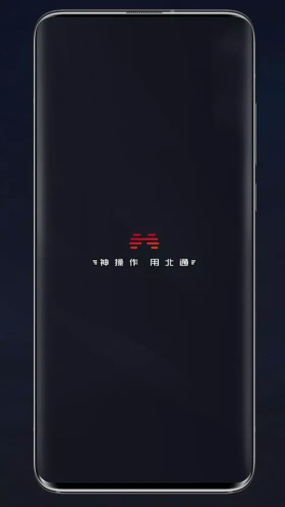 Capturas de tela do 北通游戏厅