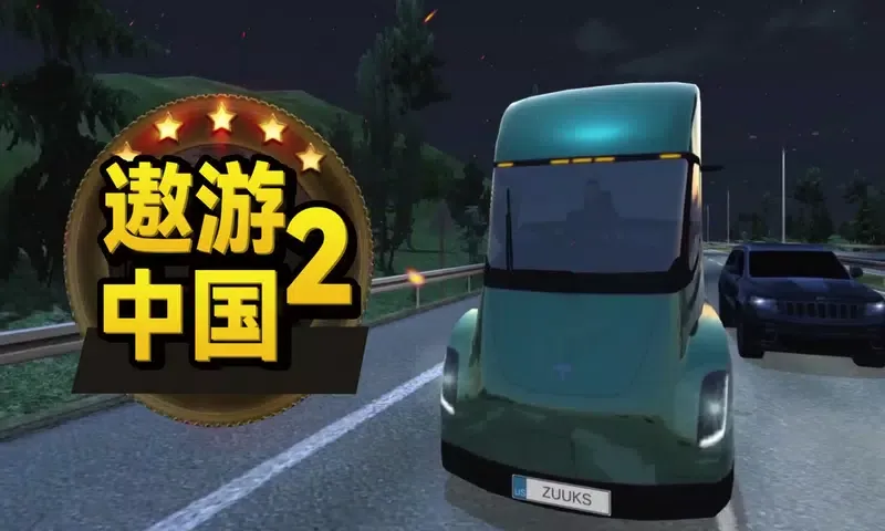 Screenshot di 遨游中国2