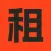 租游王-低价租潮玩手办