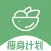 瘦身计划 - 体重管理