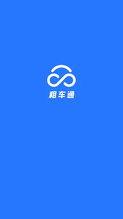 租车通-汽车租赁管理系统 Screenshots