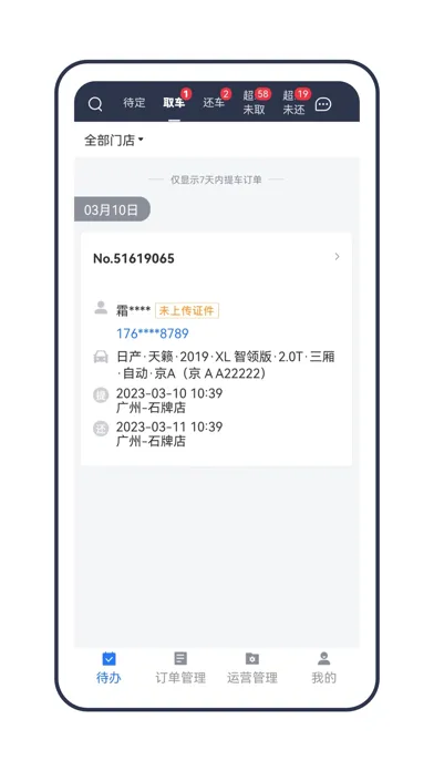 租车通-汽车租赁管理系统 Screenshots