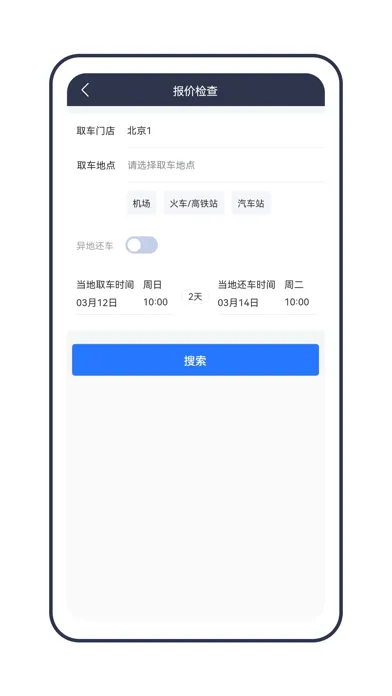 租车通-汽车租赁管理系统 Screenshots