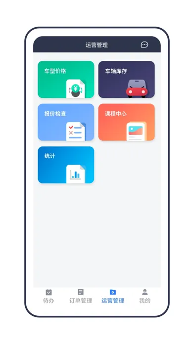 租车通-汽车租赁管理系统 Screenshots