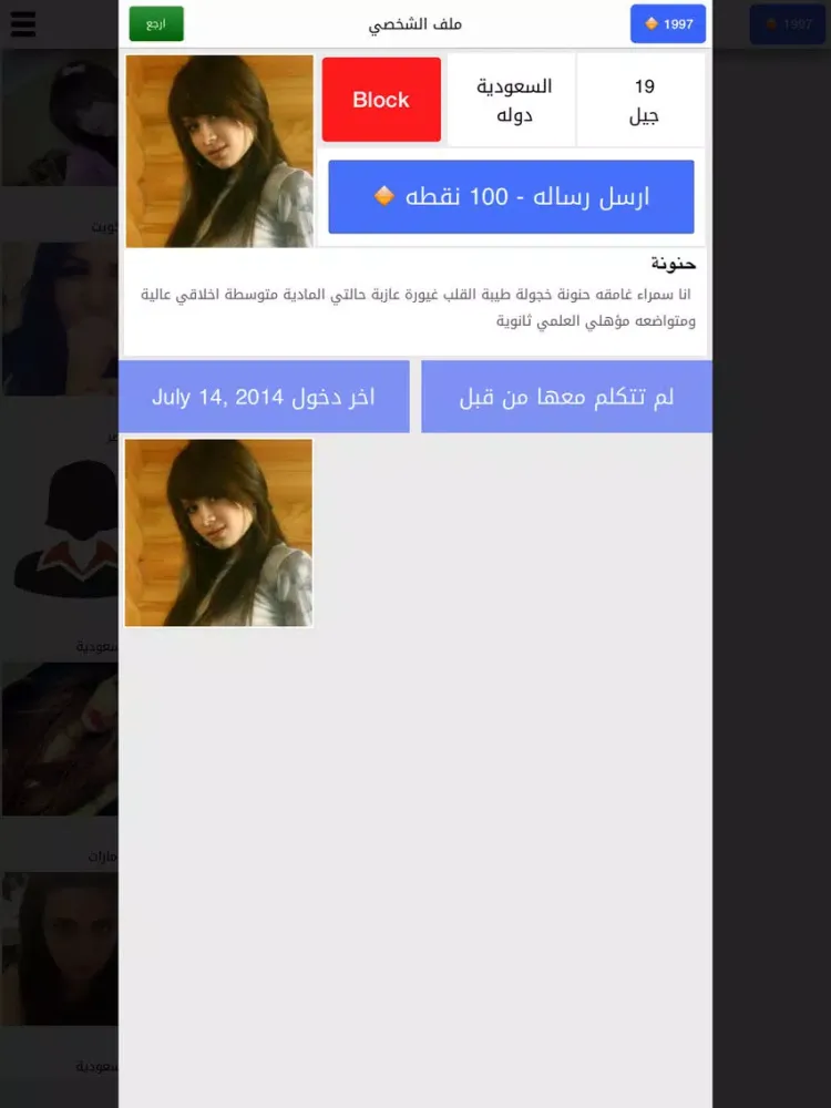 صور كلمني - تشات دردشة تعارف شات iPad 