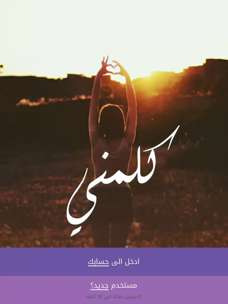 صور كلمني - تشات دردشة تعارف شات iPad 