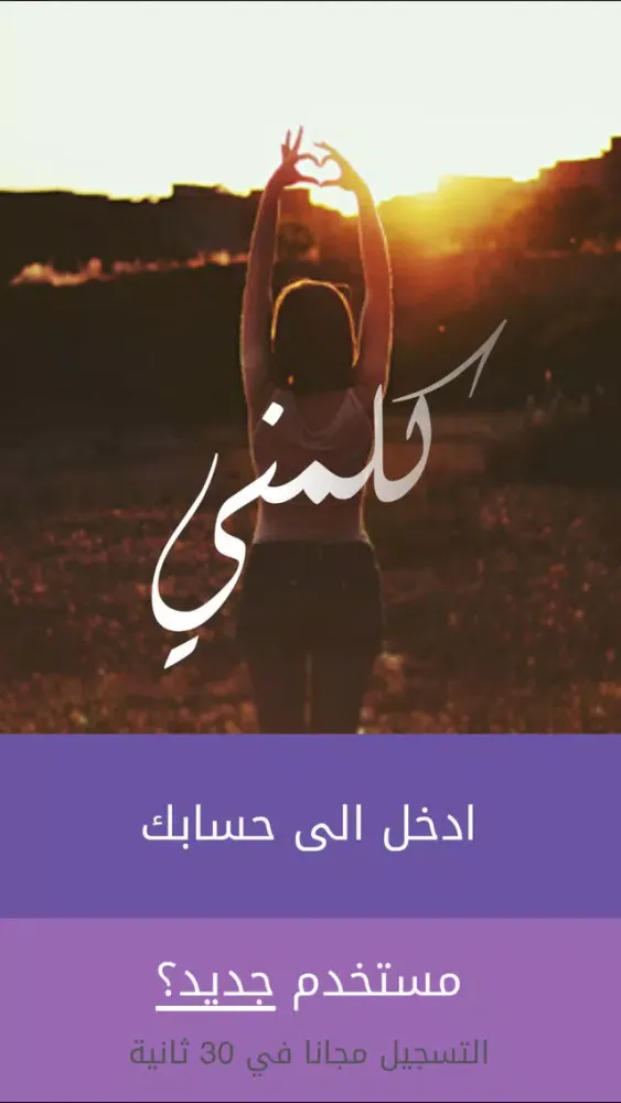 صور كلمني - تشات دردشة تعارف شات