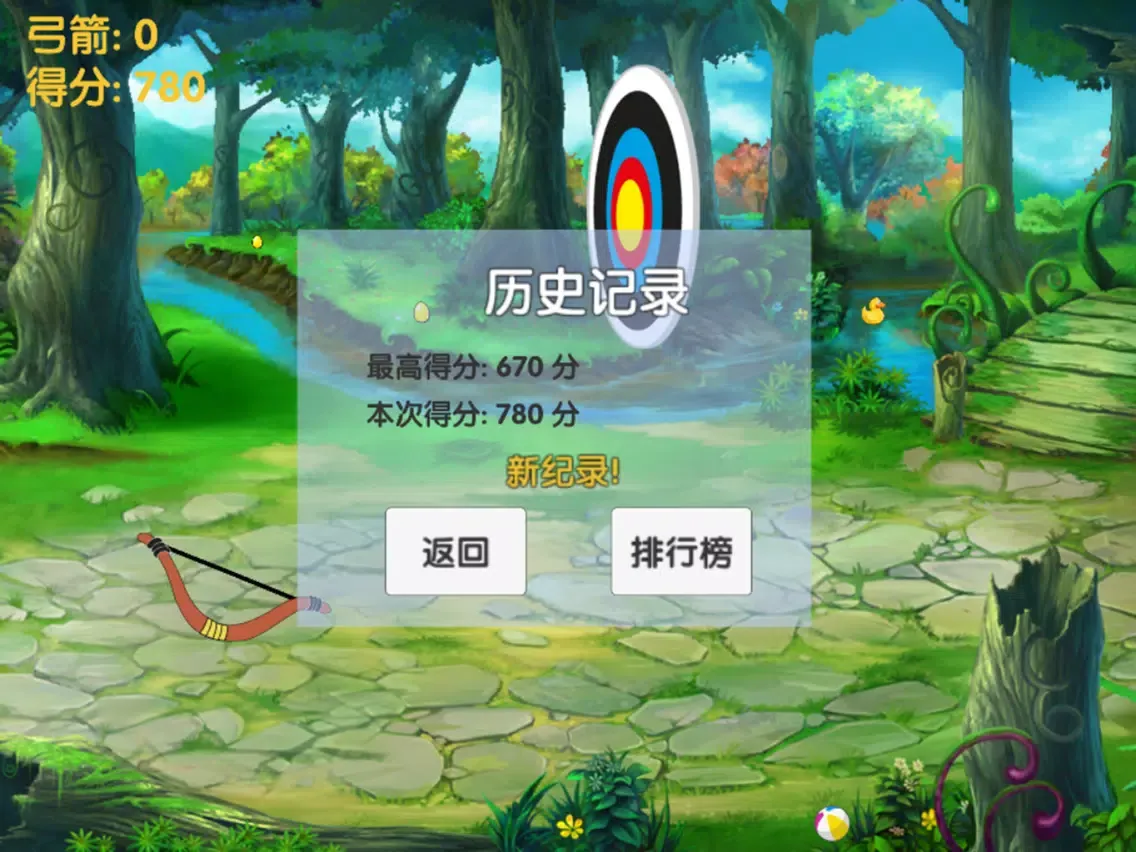 弓箭挑战 iPad  スクリーンショット