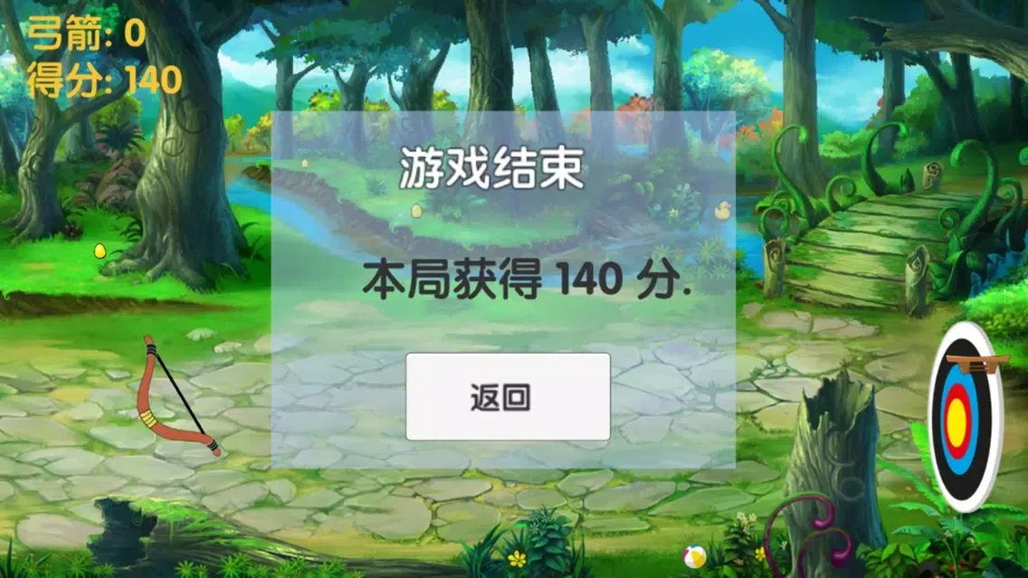 弓箭挑战 スクリーンショット