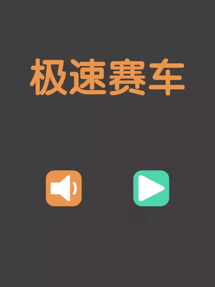 Captures d'écran de 指尖驾驶-极速赛车 iPad 