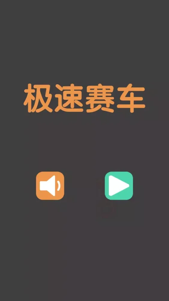 Captures d'écran de 指尖驾驶-极速赛车