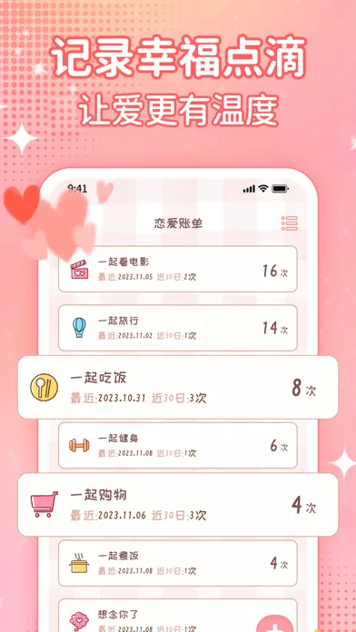 恋爱日记-情侣必备恋爱记录私密软件 Screenshots