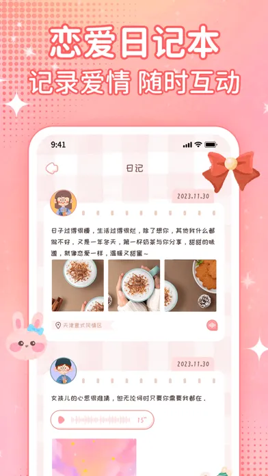 恋爱日记-情侣必备恋爱记录私密软件 Screenshots