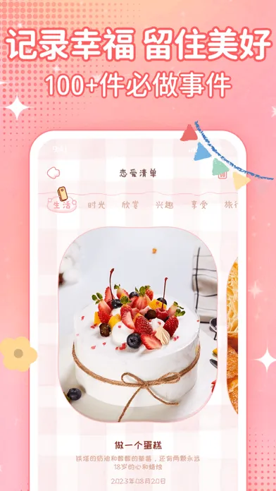 恋爱日记-情侣必备恋爱记录私密软件 Screenshots