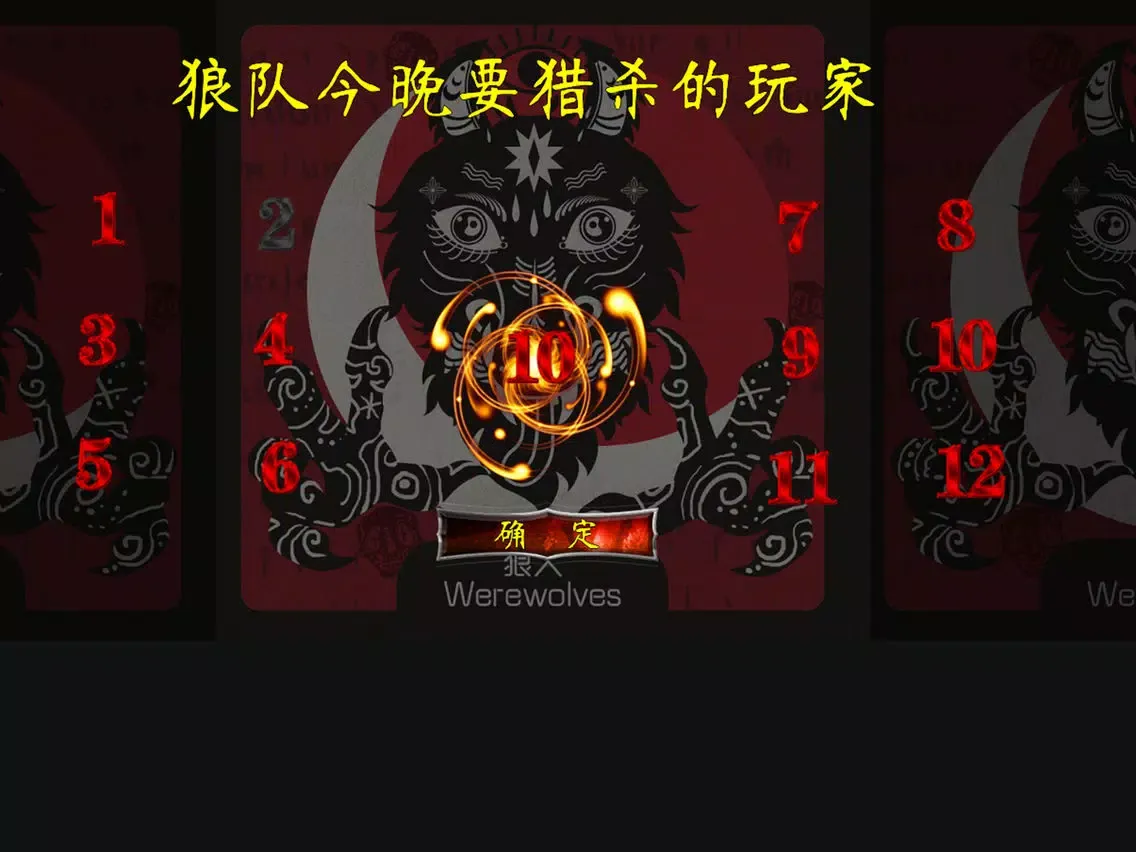 Скриншоты 狼人杀 面杀 - 欢乐聚会天天玩 iPad 