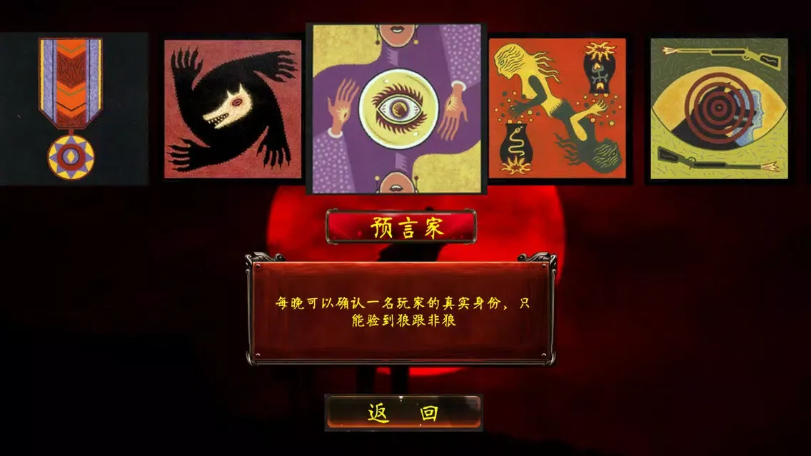 Скриншоты 狼人杀 面杀 - 欢乐聚会天天玩