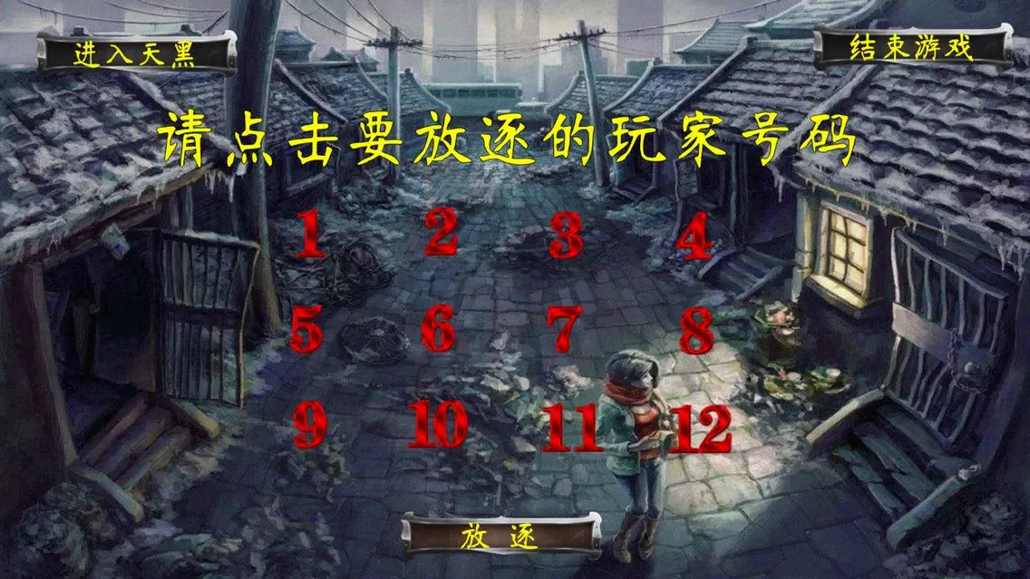 Скриншоты 狼人杀 面杀 - 欢乐聚会天天玩