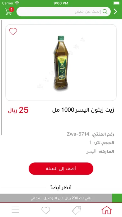 Captures d'écran de Zwaadeh - زوادة