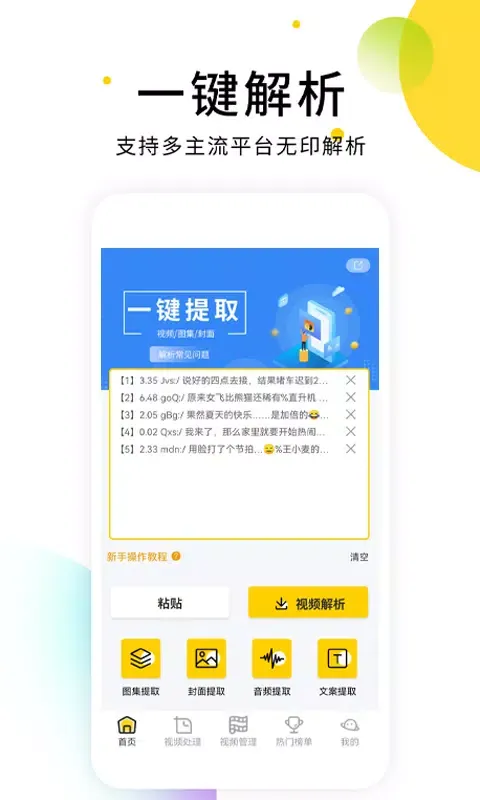 Tangkapan skrin 小视频去水印软件