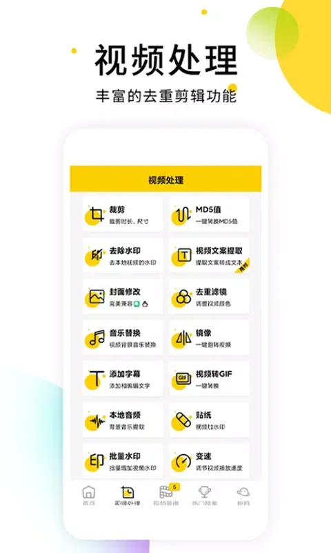 Tangkapan skrin 小视频去水印软件